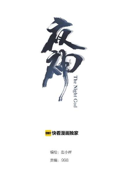 Manhua The Night’s God Chapter 39 gambar 2
