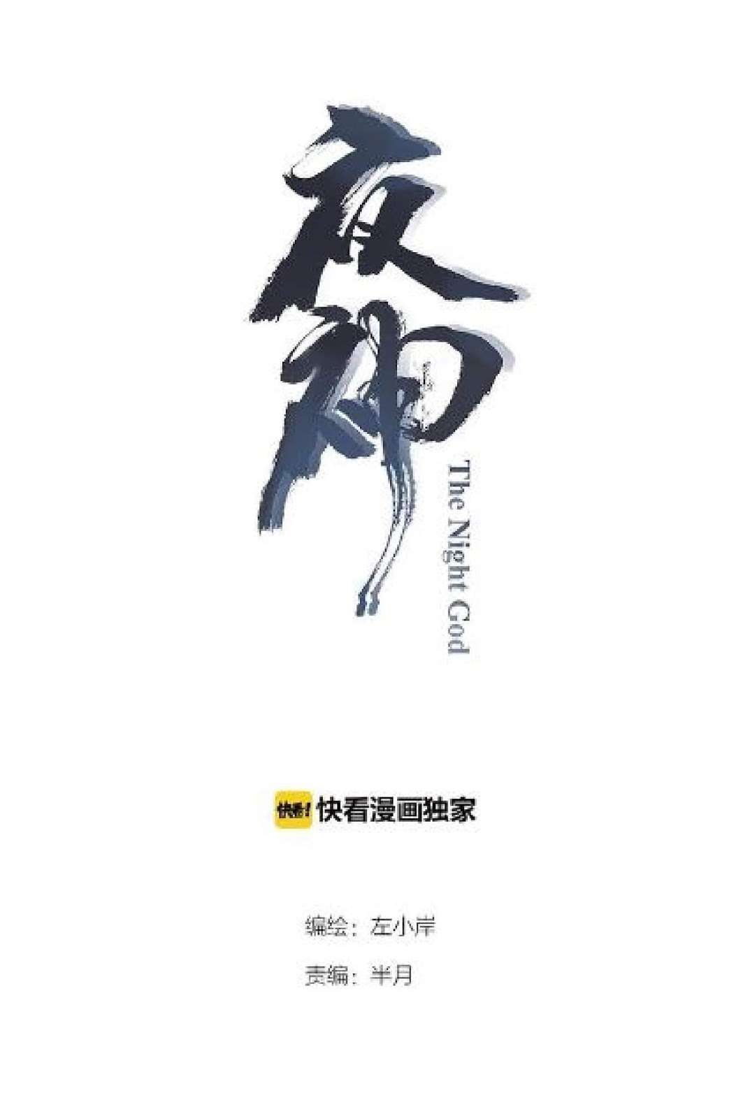 Manhua The Night’s God Chapter 21 gambar 2