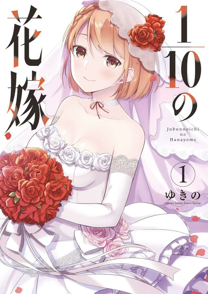 Komik Jubunnoichi no Hanayome Chapter 12 gambar 1