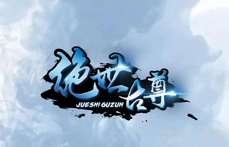 Manhua Jueshi Guzun Chapter 08 gambar 2