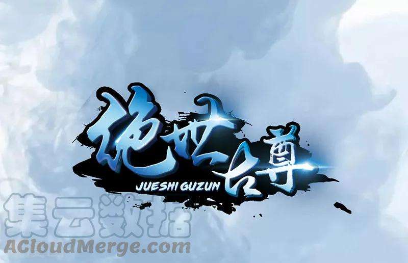 Manhua Jueshi Guzun Chapter 07 gambar 2
