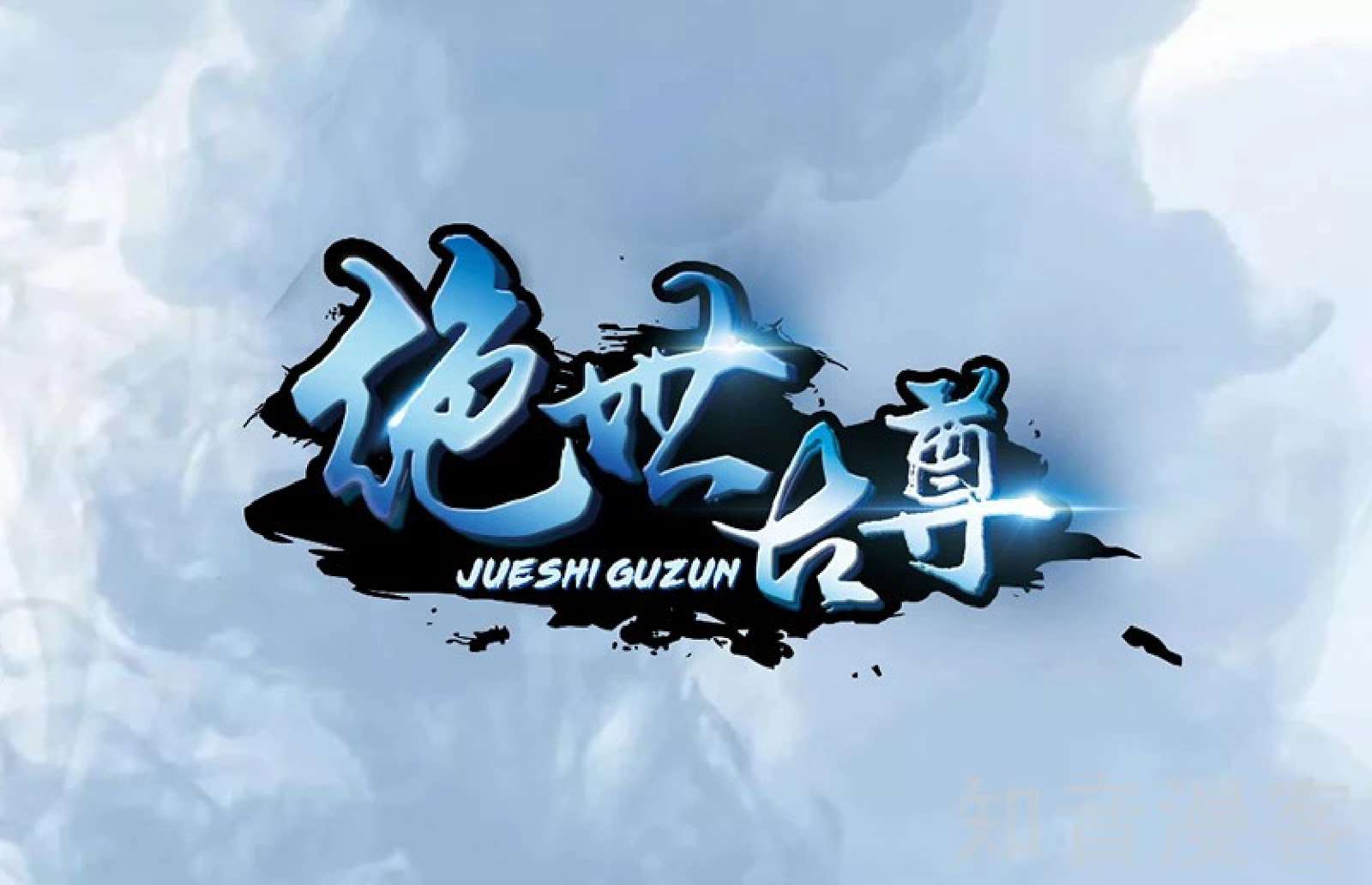 Manhua Jueshi Guzun Chapter 01 gambar 2