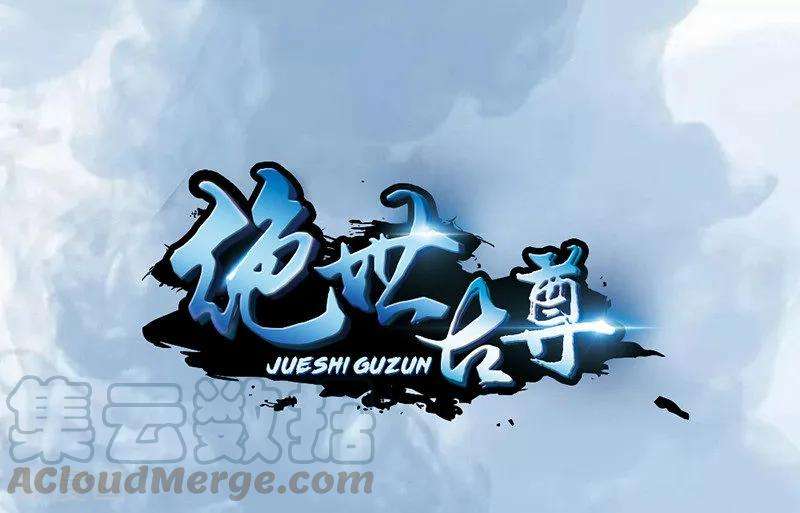 Manhua Jueshi Guzun Chapter 12 gambar 2