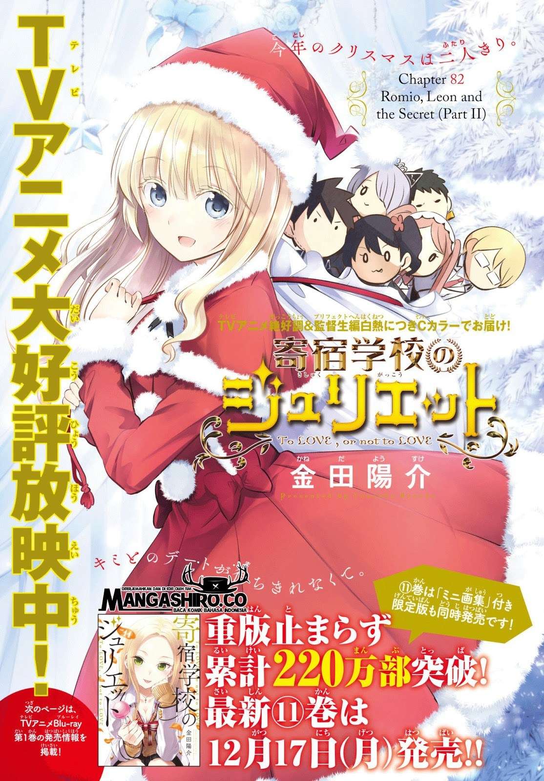 Manga Kishuku Gakkou no Juliet Chapter 83 gambar 2