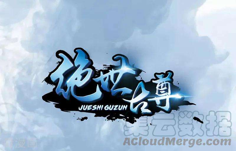 Manhua Jueshi Guzun Chapter 15 gambar 2