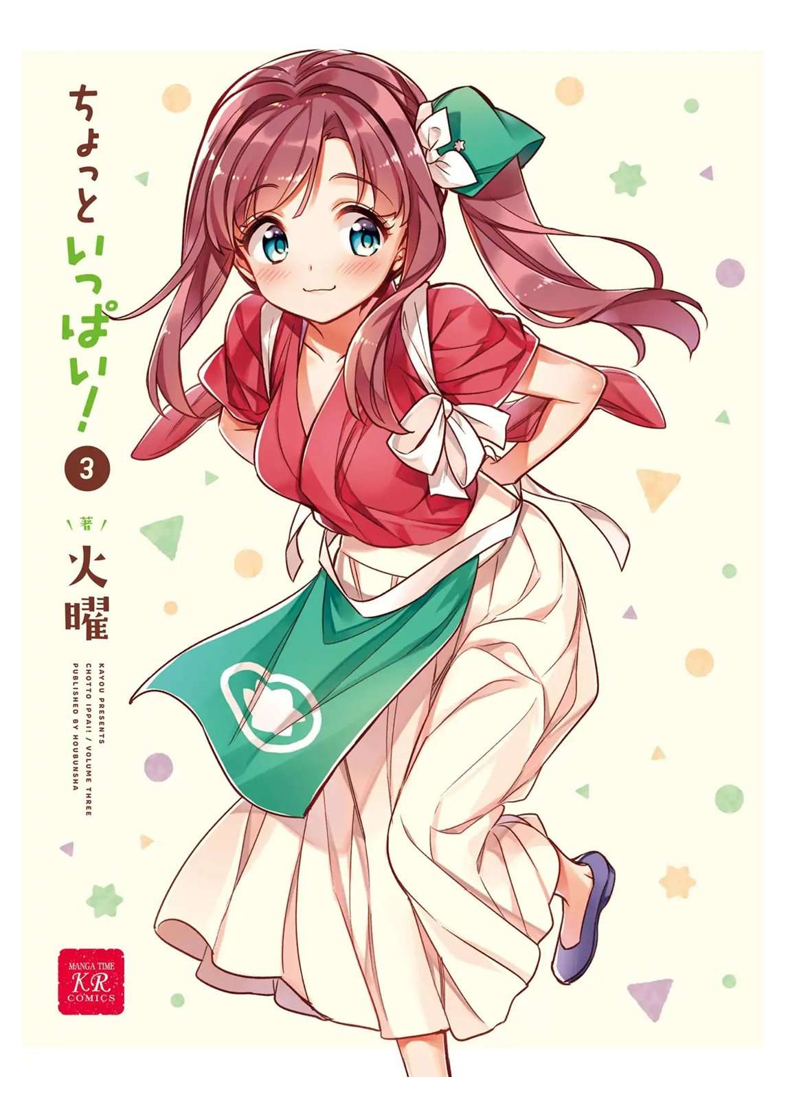 Chotto Ippai! Chapter 15 halaman 2