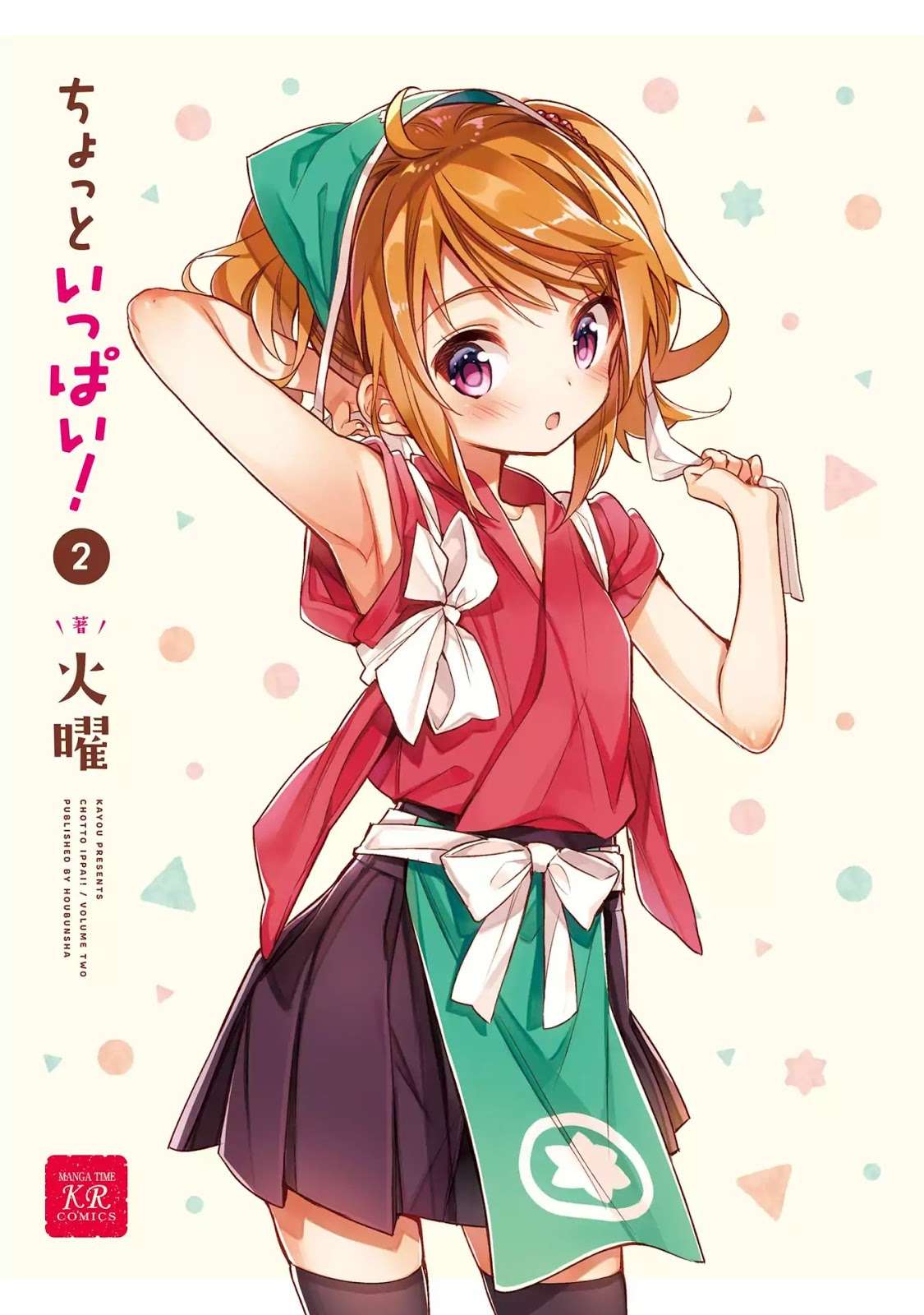 Chotto Ippai! Chapter 8 halaman 2