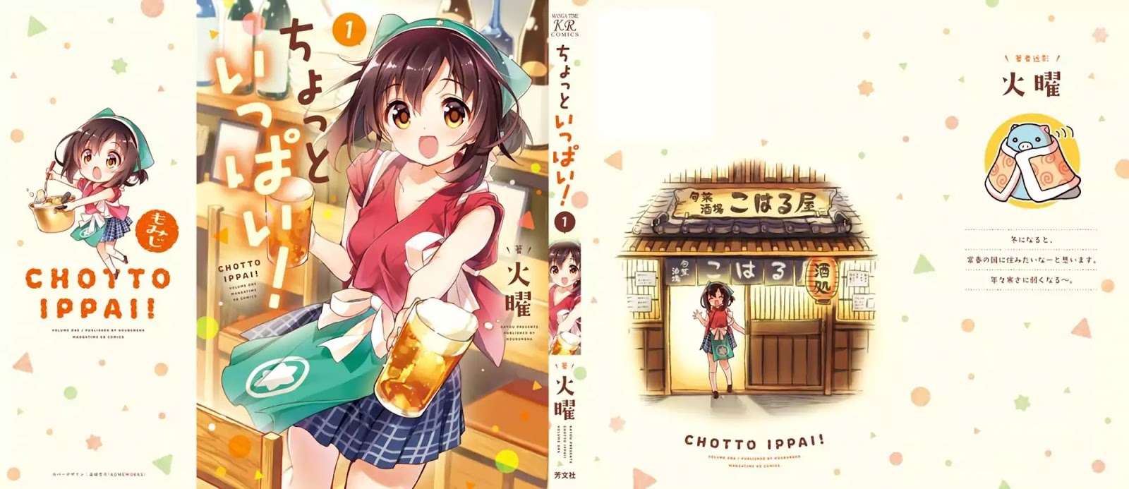 Chotto Ippai! Chapter 01 - Halaman 3