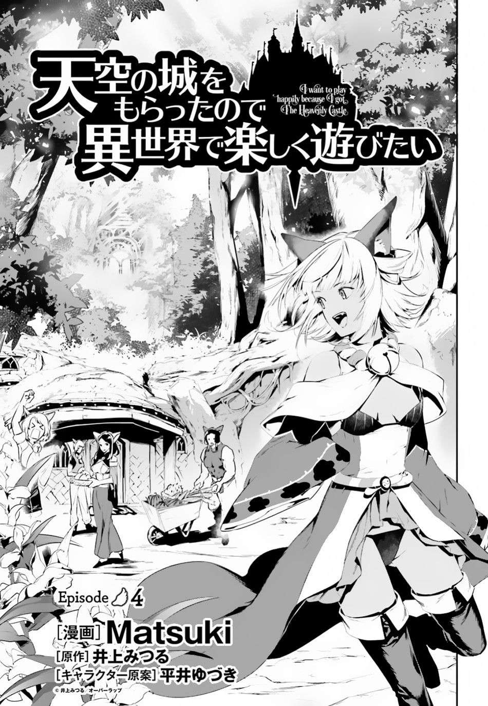 Manga Tenkuu no Shiro o Moratta no de Isekai de Tanoshiku Asobitai Chapter 04 gambar 2