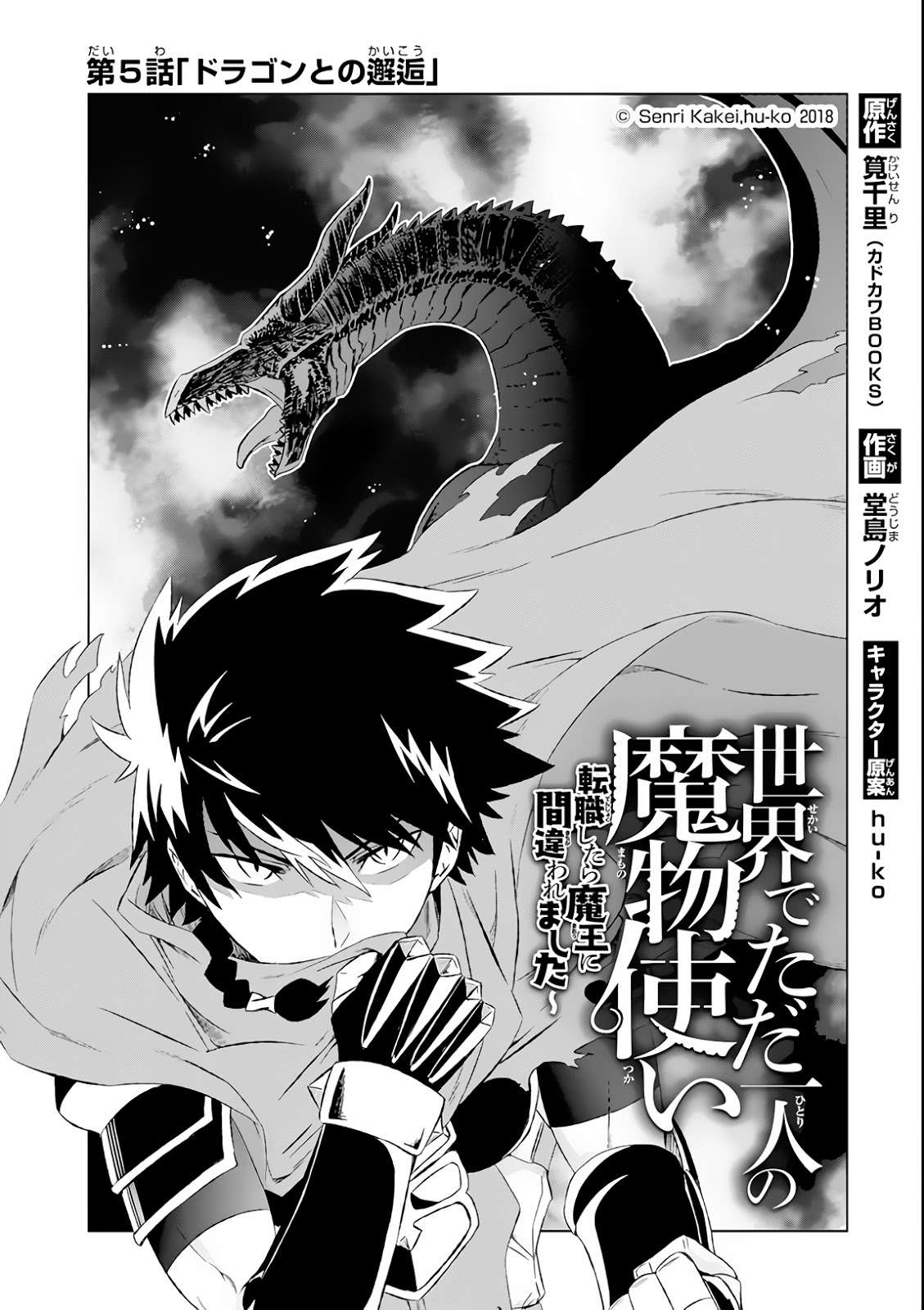Manga Isekai de tadahitori no mamono tsukai ~ tenshoku shitara maou ni machigawa remashita Chapter 05 gambar 2