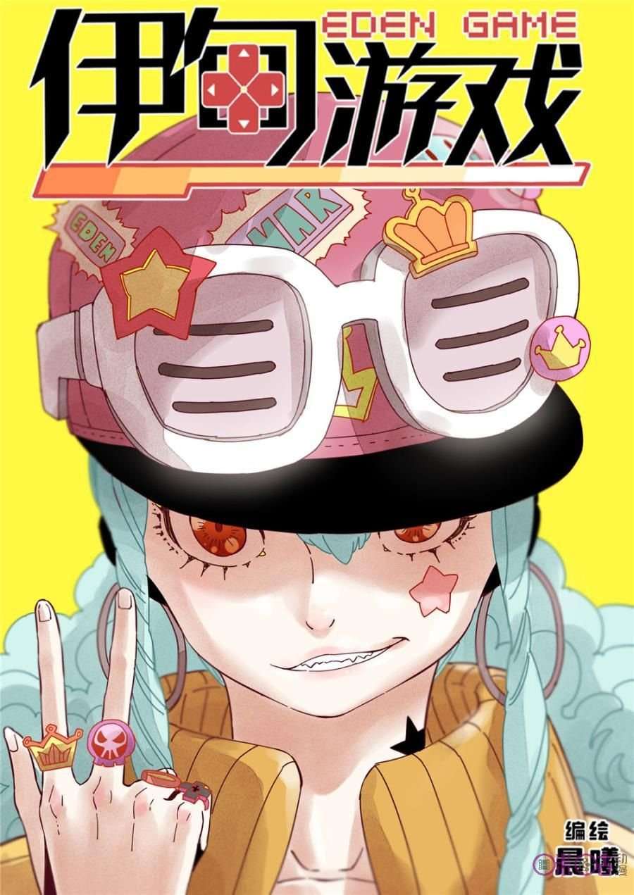 Manhua Eden Game Chapter 42 gambar 2