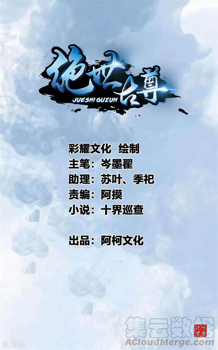 Komik Jueshi Guzun Chapter 22 gambar 1