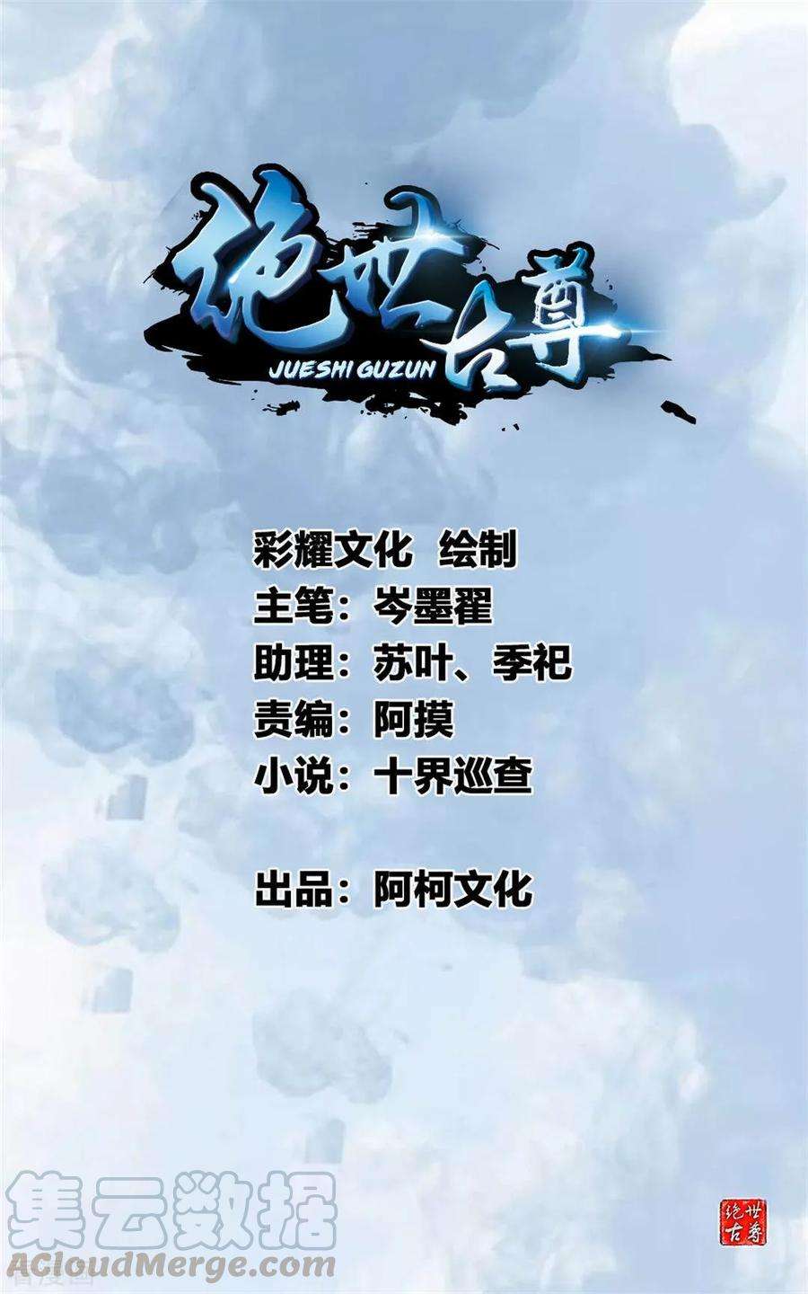 Komik Jueshi Guzun Chapter 18 gambar 1