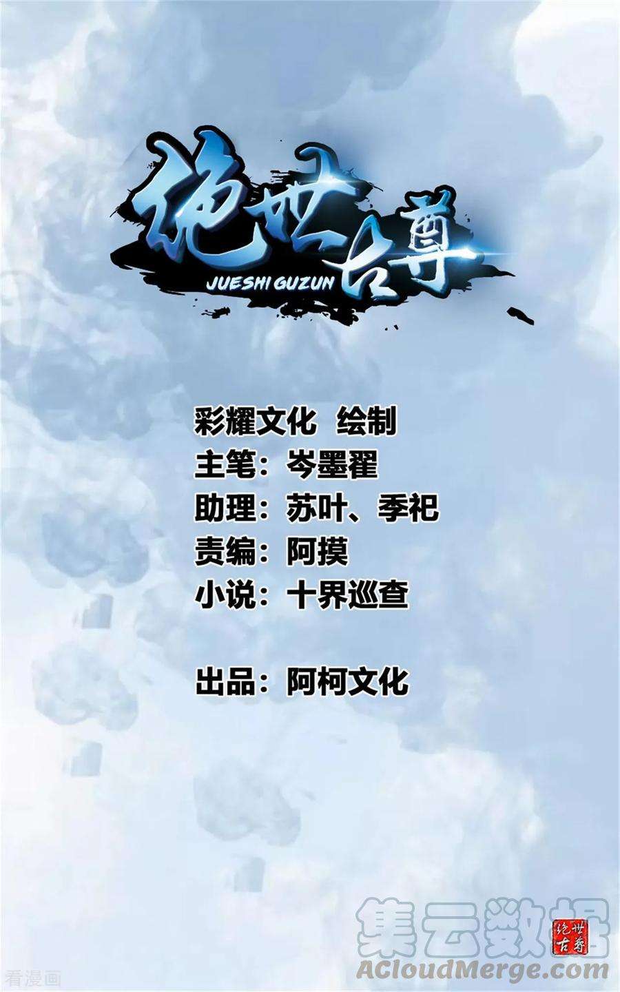 Manhua Jueshi Guzun Chapter 17 gambar 2