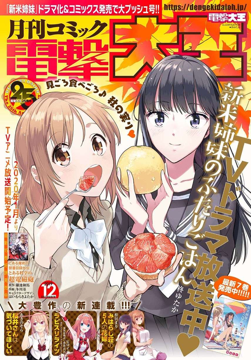 Komik Miharashi-sou no 5-nin no Hanayome Chapter 01.1 gambar 1