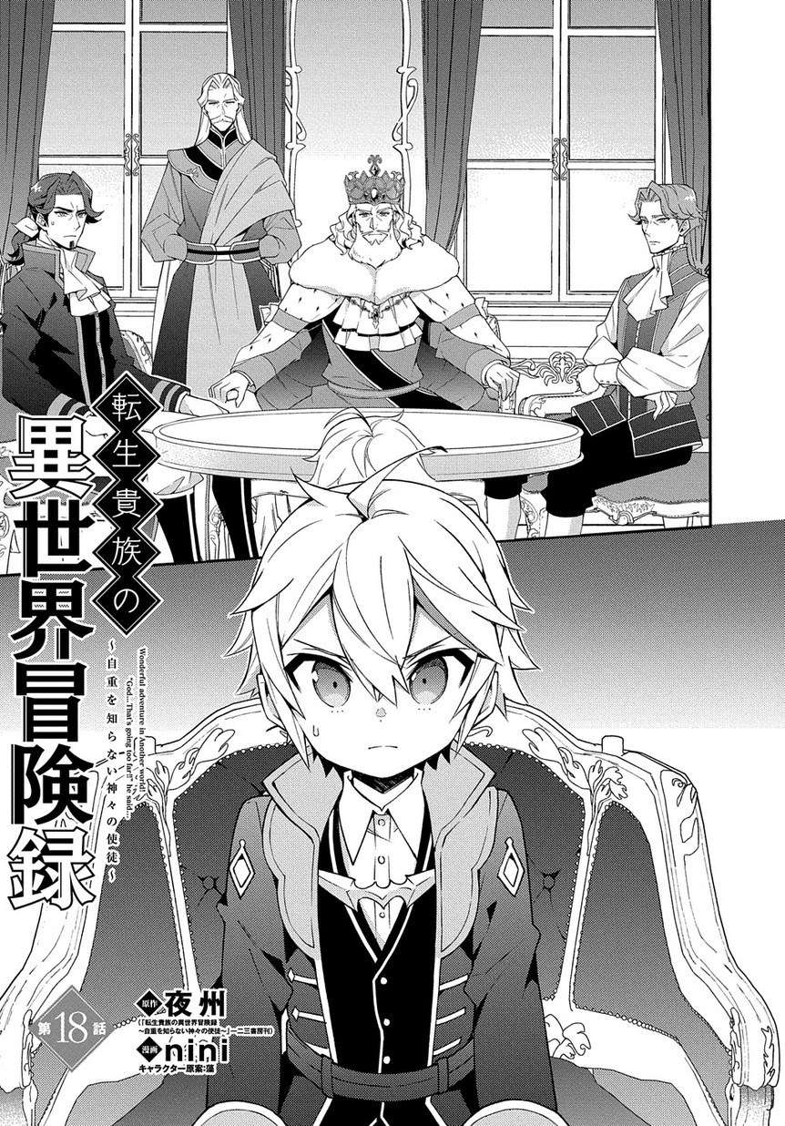 Manga Tensei Kizoku no Isekai Boukenroku ~Jichou wo Shiranai Kamigami no Shit Chapter 18 gambar 2