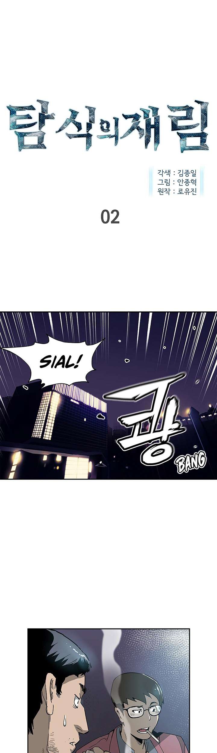 Manhwa The Second Coming of Gluttony Chapter 02 gambar 2