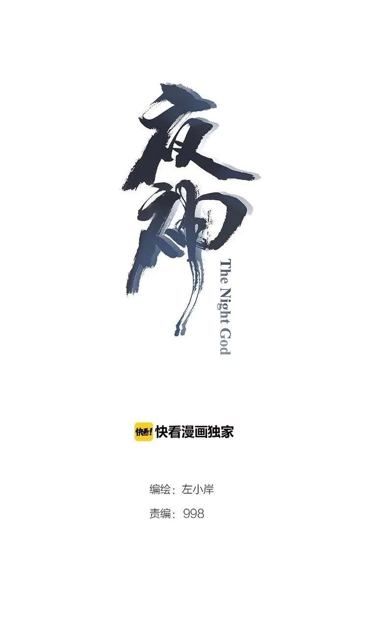 Manhua The Night’s God Chapter 53 gambar 2