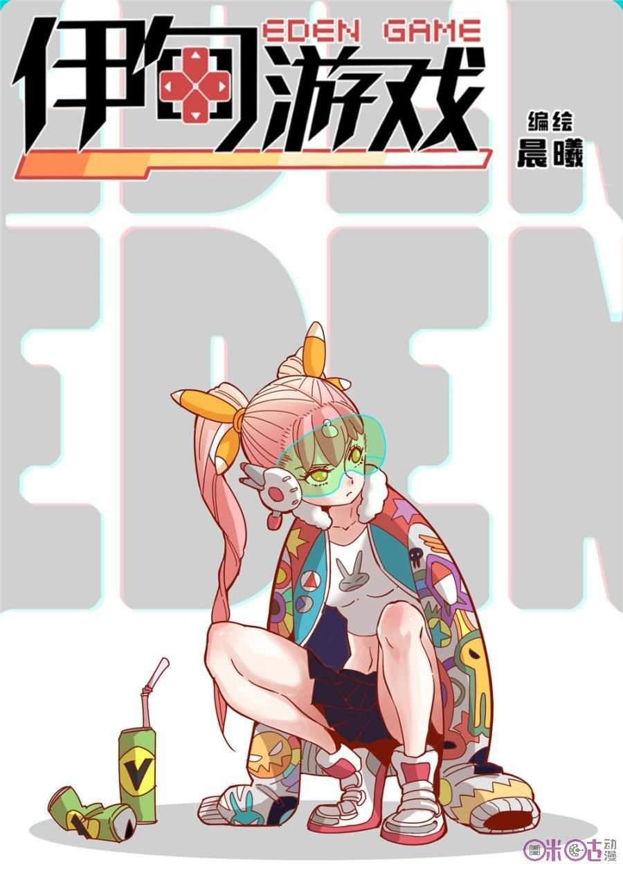 Manhua Eden Game Chapter 43 gambar 2