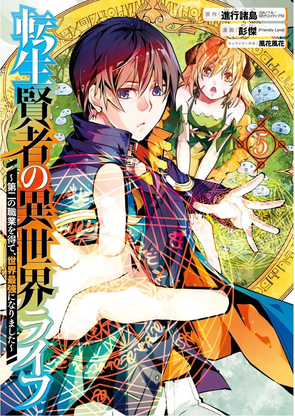 Manga Tensei Kenja no Isekai Raifu Chapter 13.1 gambar 2