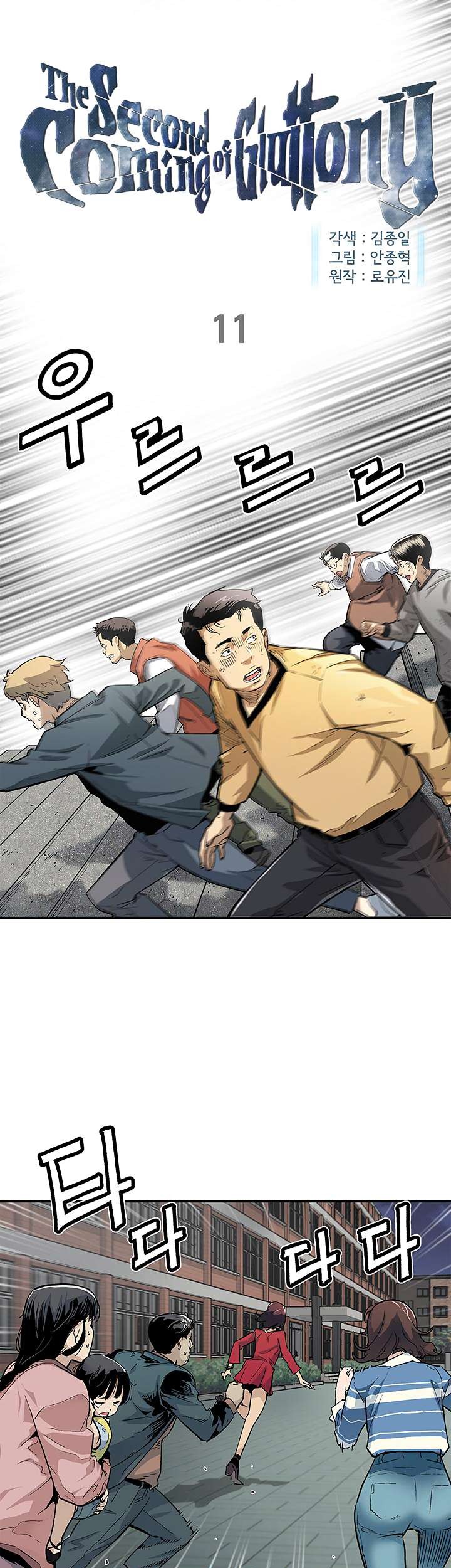 Manhwa The Second Coming of Gluttony Chapter 11 gambar 2