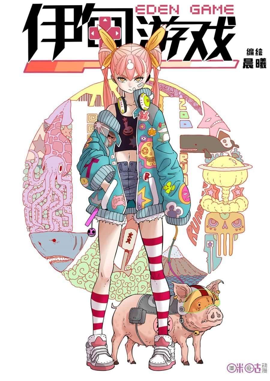 Manhua Eden Game Chapter 45 gambar 2