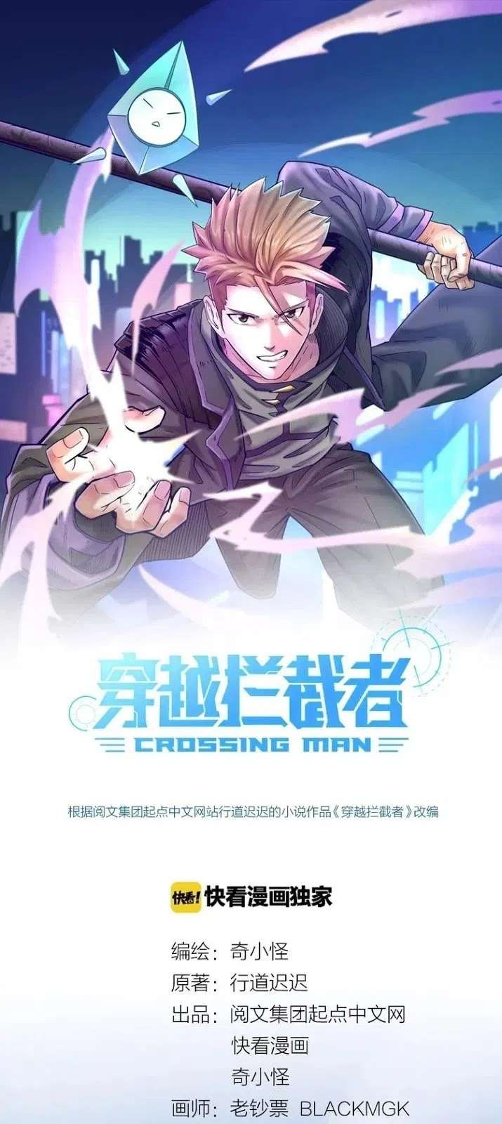 The Interceptor Cross System Chapter 10 halaman 4