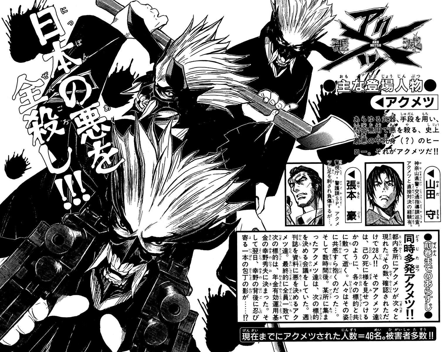 Akumetsu Chapter 35 - Halaman 23