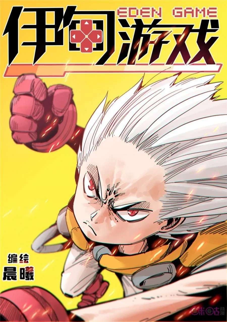 Manhua Eden Game Chapter 46 gambar 2
