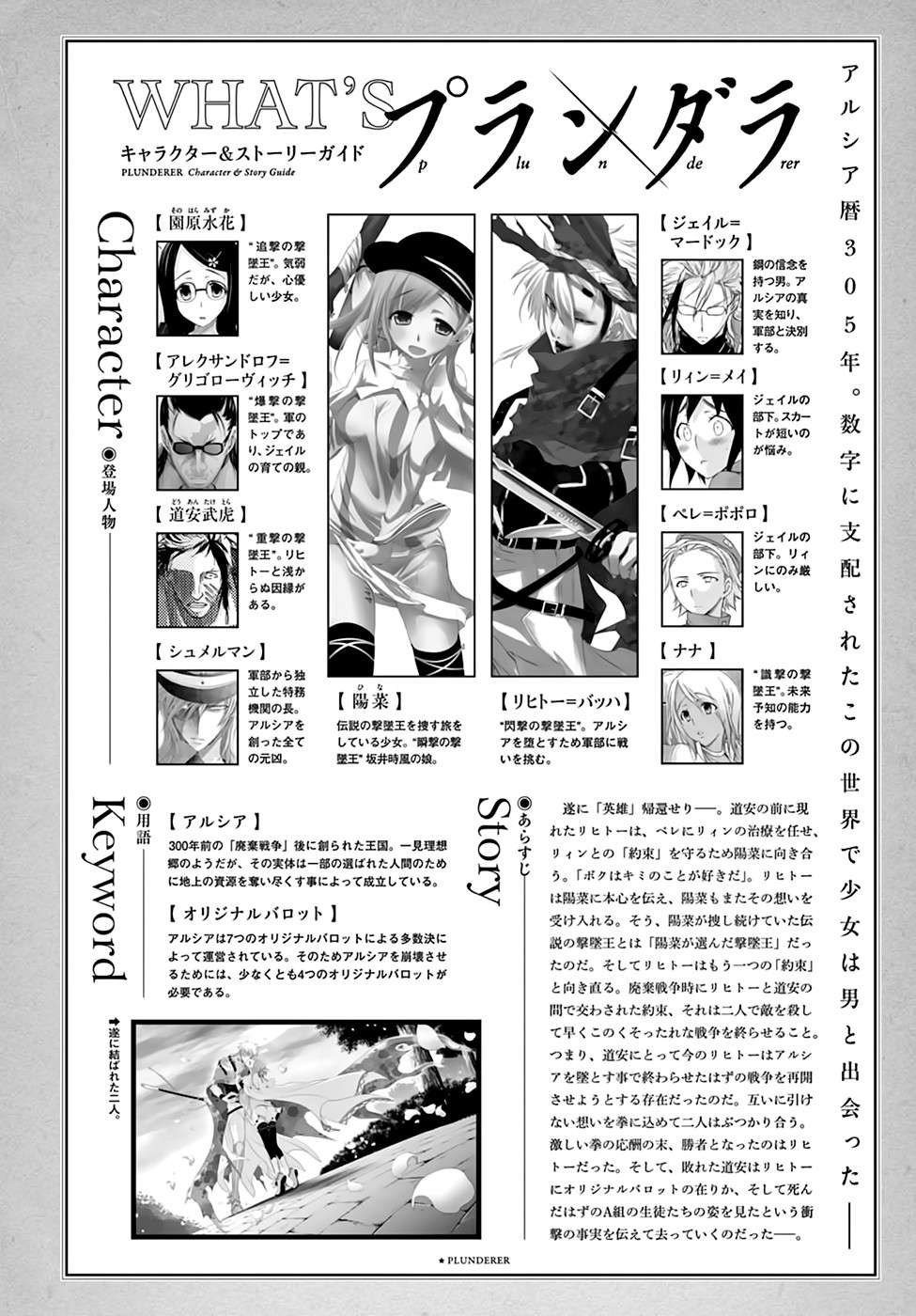 Plunderer Chapter 36 halaman 3