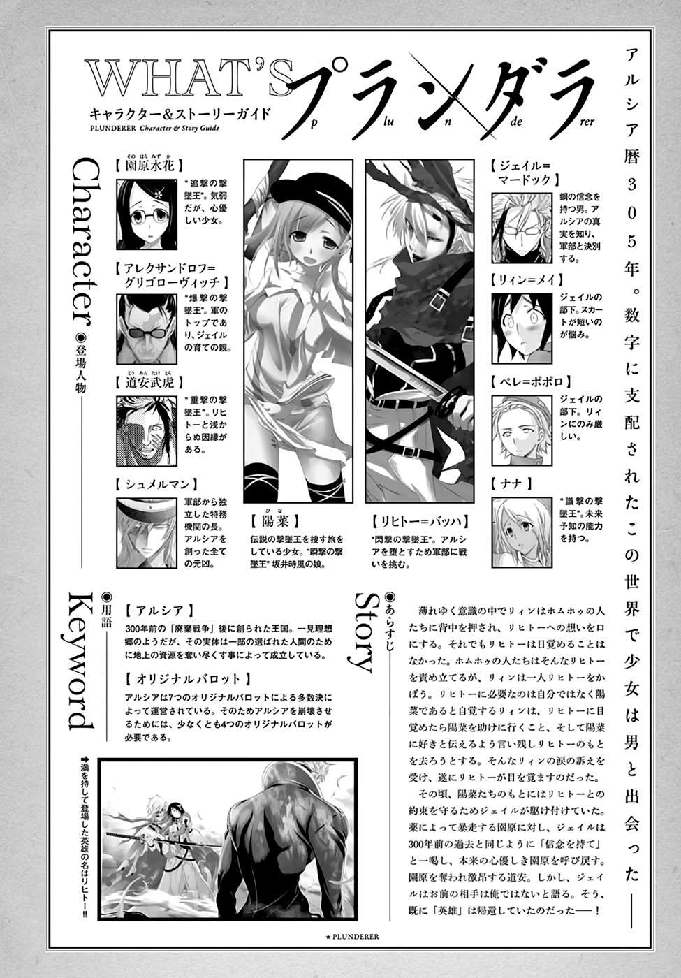 Plunderer Chapter 35 halaman 3