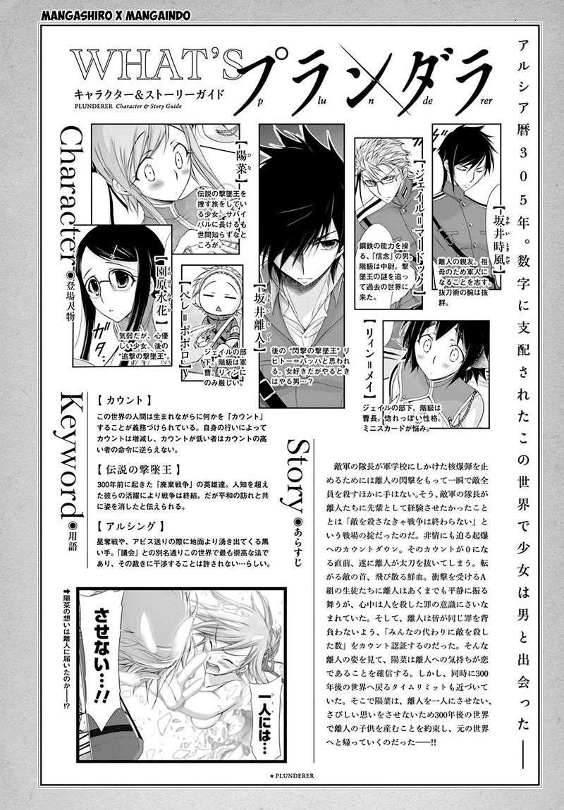 Plunderer Chapter 27 halaman 3