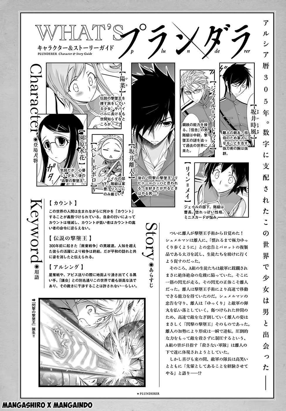 Plunderer Chapter 26 halaman 3
