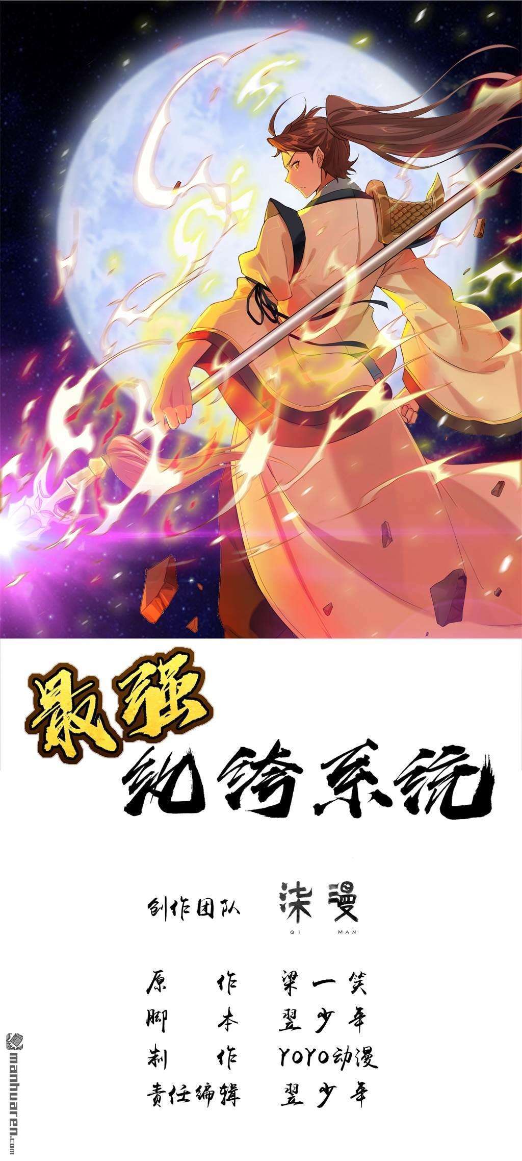 Manhua Strongest System Chapter 8 gambar 2