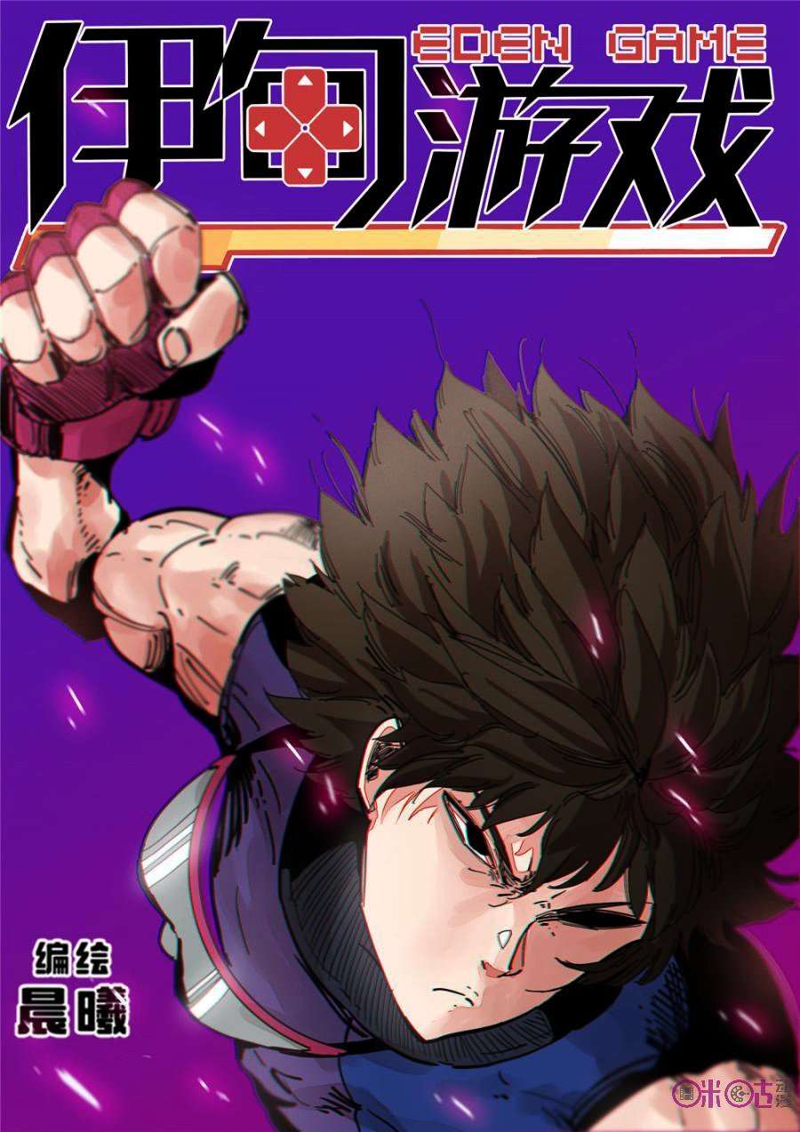 Manhua Eden Game Chapter 47 gambar 2