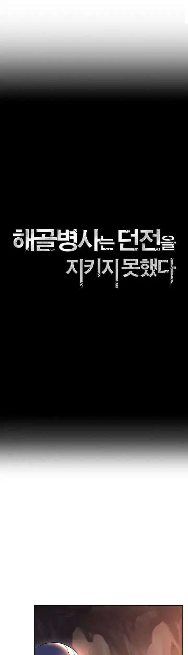 Skeleton Soldier Couldn’t Protect the Dungeon Chapter 38 Gambar 3