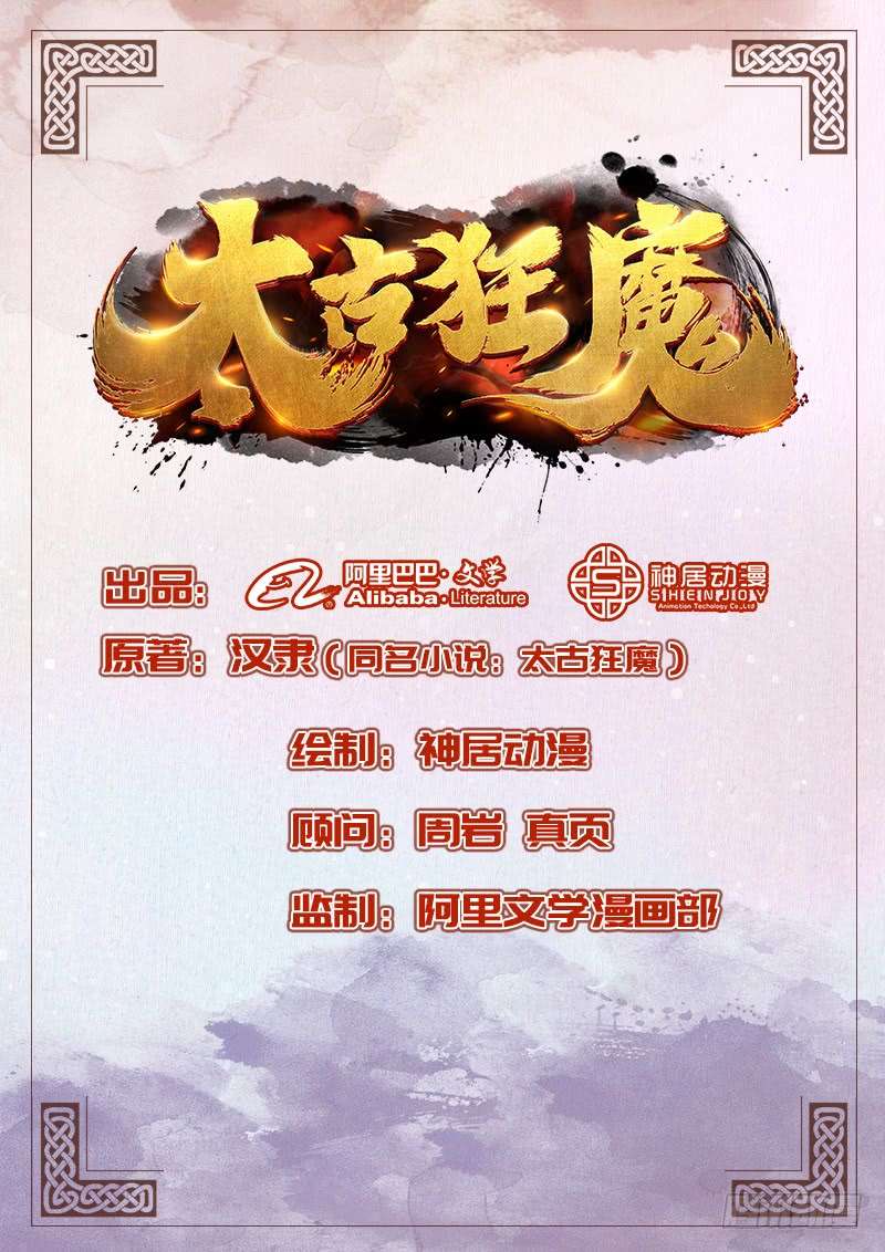 Manhua The Rebirt Taikoo Devil Chapter 18 gambar 2