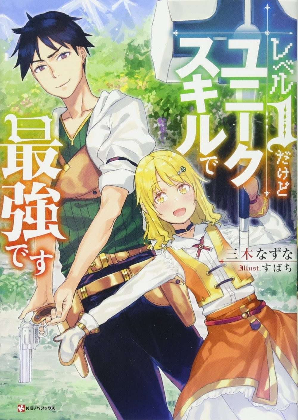 Manga Level 1 dakedo Unique Skill de Saikyou desu Chapter 01 gambar 2