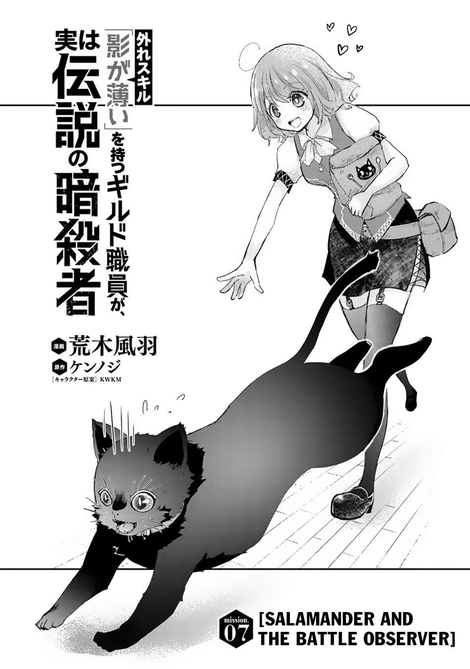 Manga Hazure Skill "Kage ga Usui" o Motsu Guild Shokuin ga, Jitsu wa Densetsu no Ansatsusha Chapter 7 gambar 2