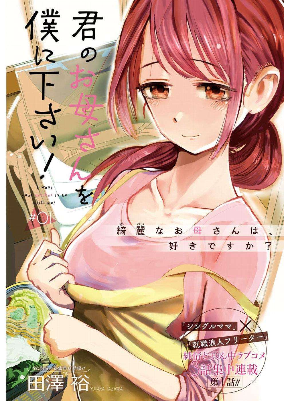 Manga Kimi no Okasan o Boku Ni Kudasai! Chapter 01 gambar 2