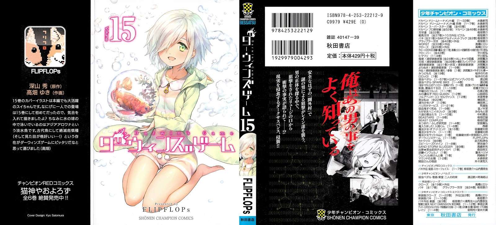 Komik Darwins Game Chapter 57 gambar 1