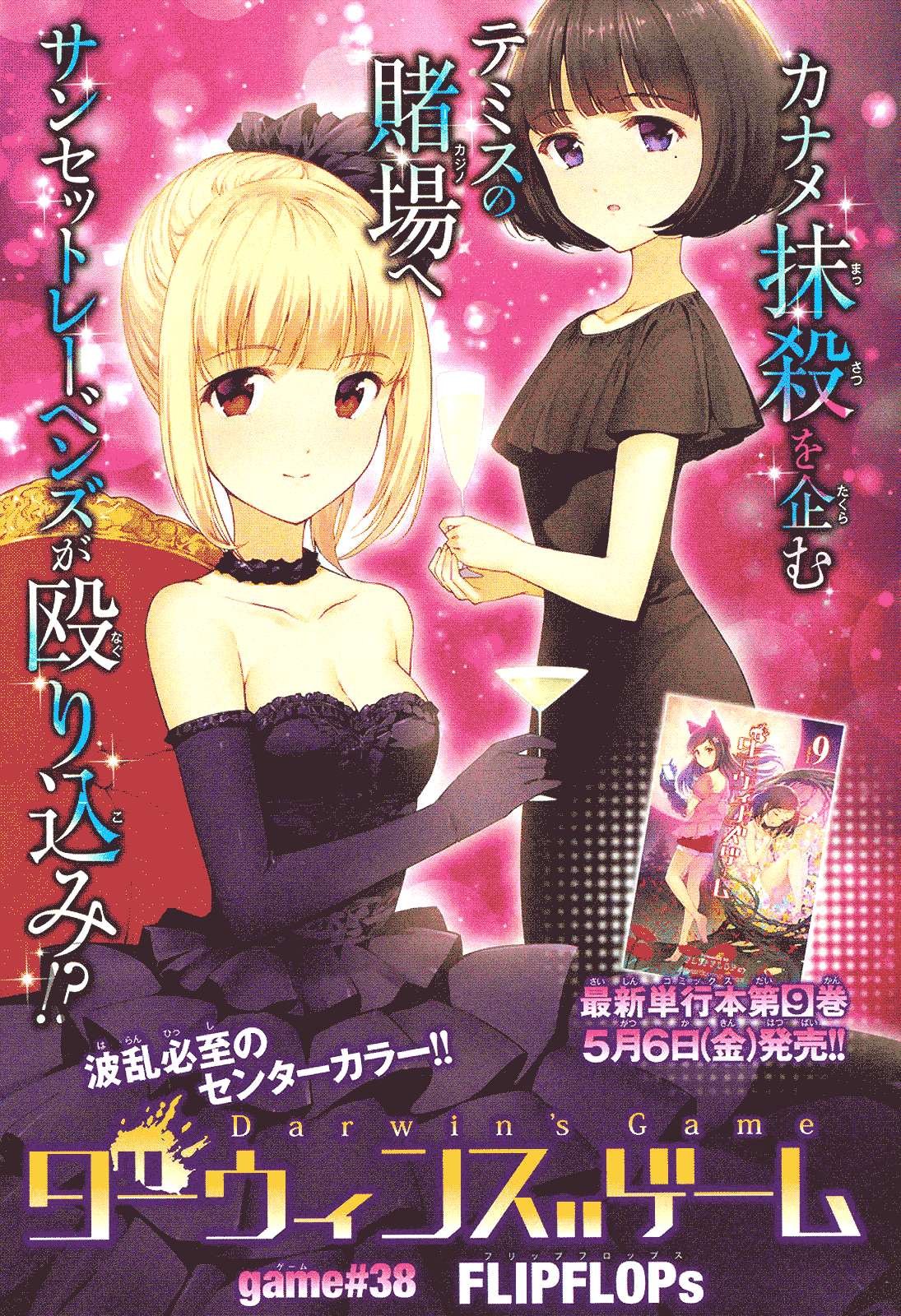 Manga Darwins Game Chapter 38 gambar 2