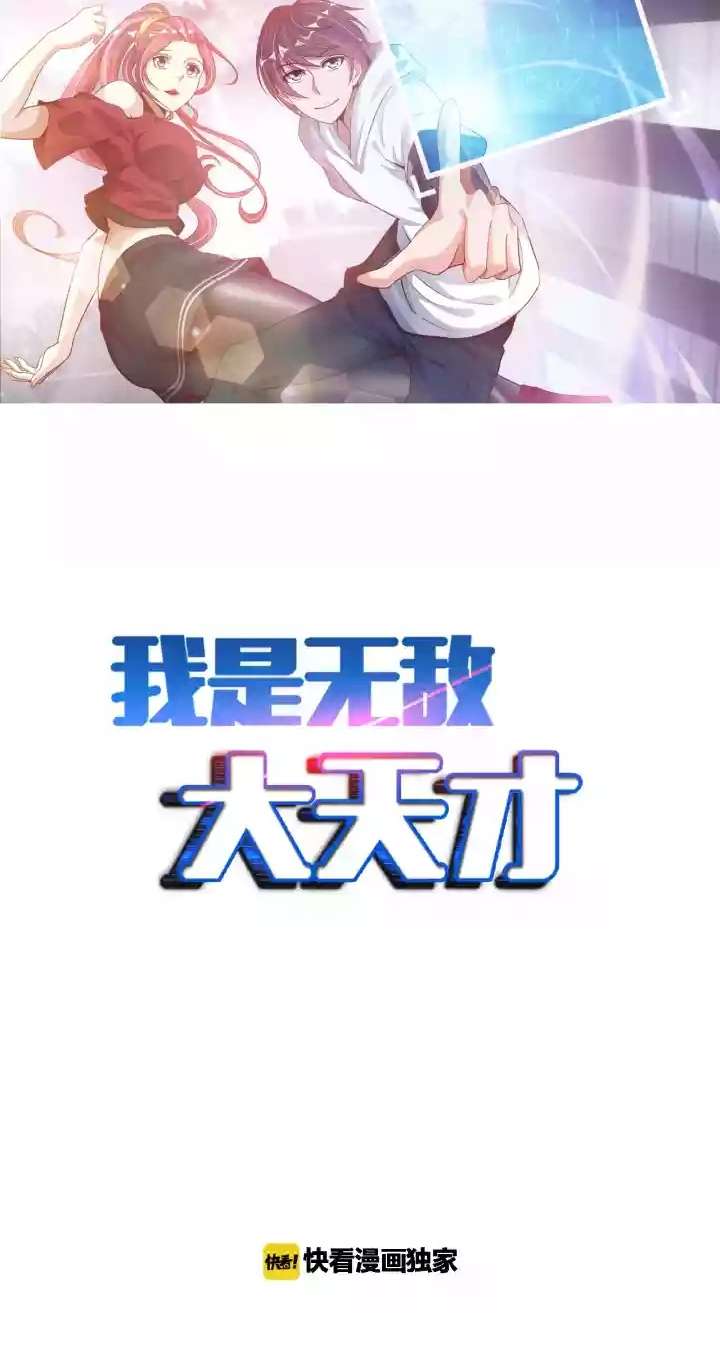 Manhua I Am an Invincible Genius Chapter 60 gambar 2