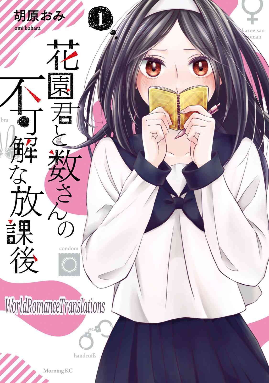 Komik Hanazono and Kazoe’s Bizzare After School Rendezvous Chapter 1 gambar 1