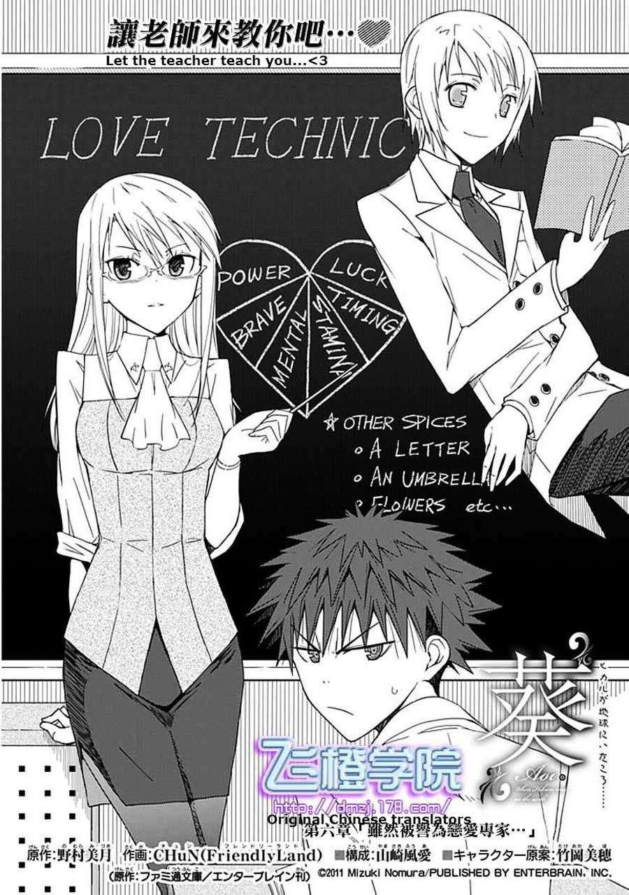 Aoi Hikaru Ga Chikyuu Ni Itakoro Chapter 6 - Halaman 4