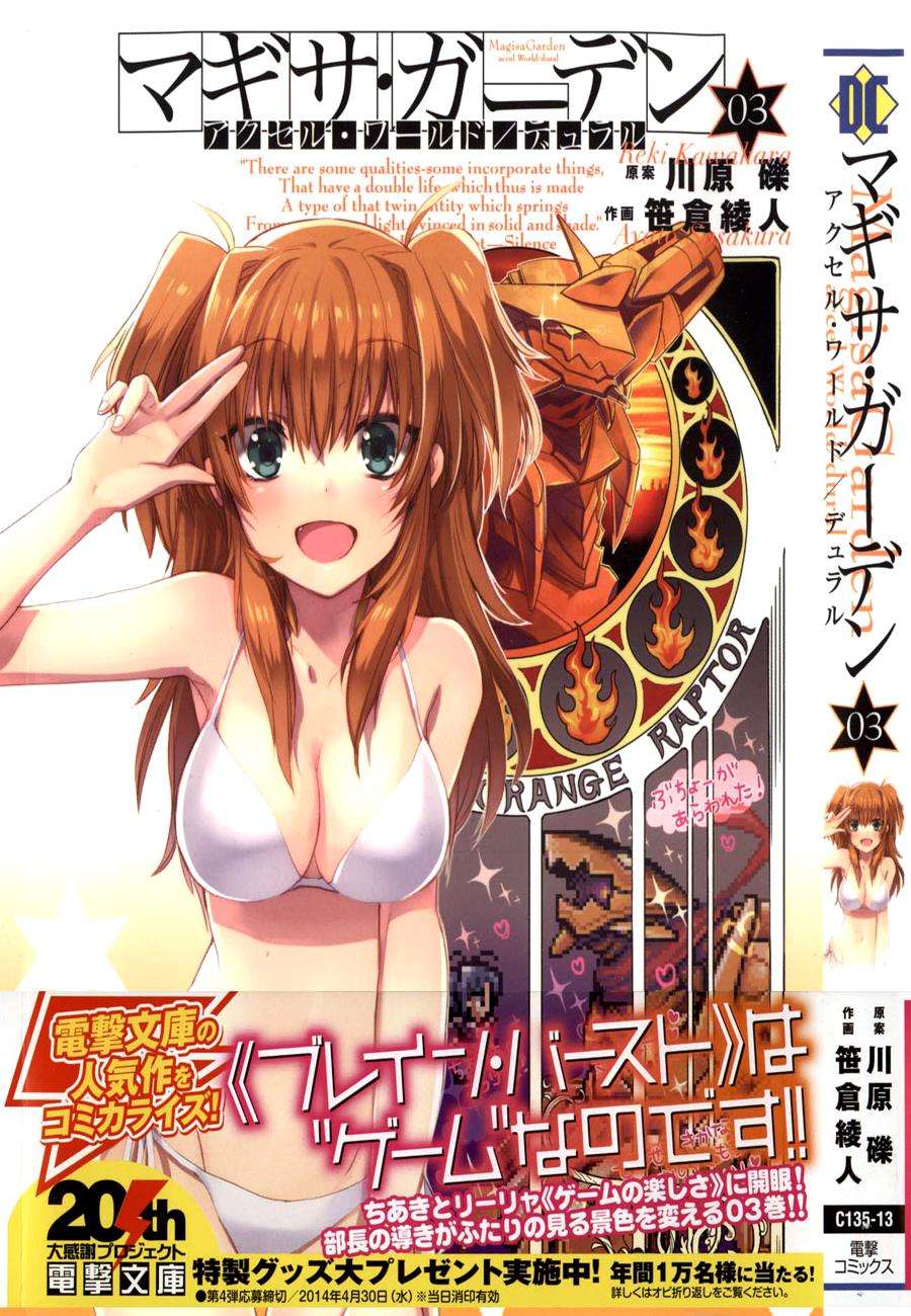 Komik Accel World / Dural – Magisa Garden Chapter 15 gambar 1