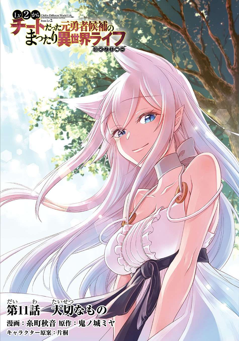 Komik Lv2 kara Cheat datta Moto Yuusha Kouho no Mattari Isekai Life Chapter 11 gambar 1