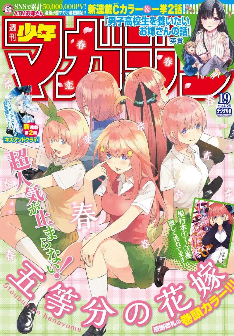 Manga Go-toubun no Hanayome Chapter 33 gambar 2
