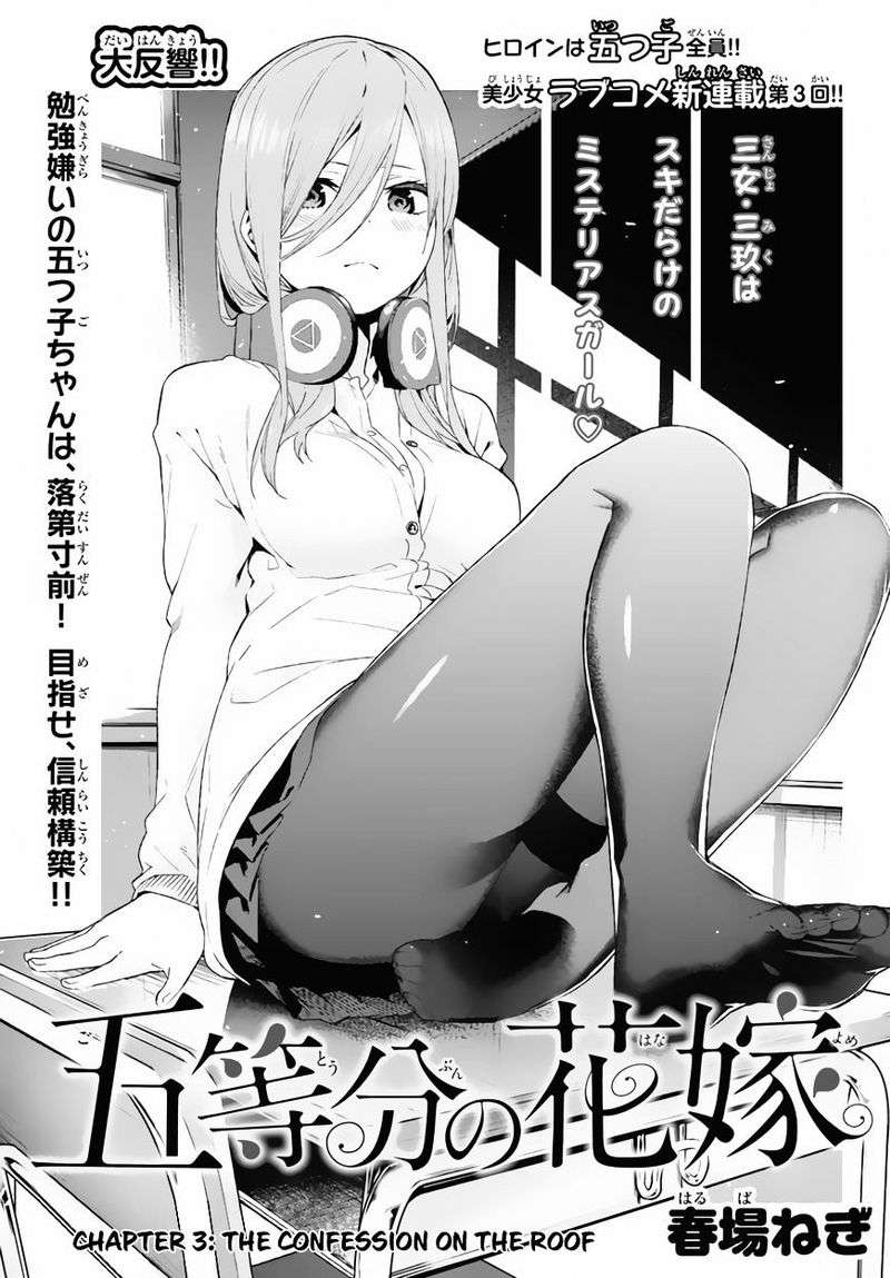 Komik Go-toubun no Hanayome Chapter 3 gambar 1