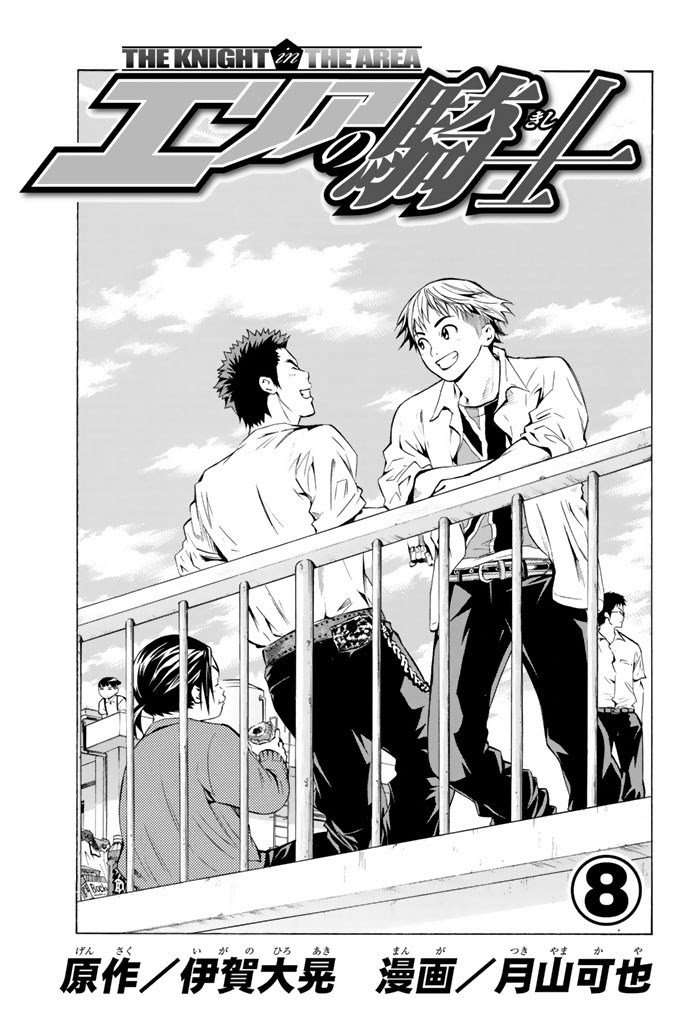 Manga Area no Kishi Chapter 56 gambar 2